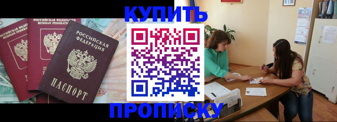 прописка законно в Новоуральске