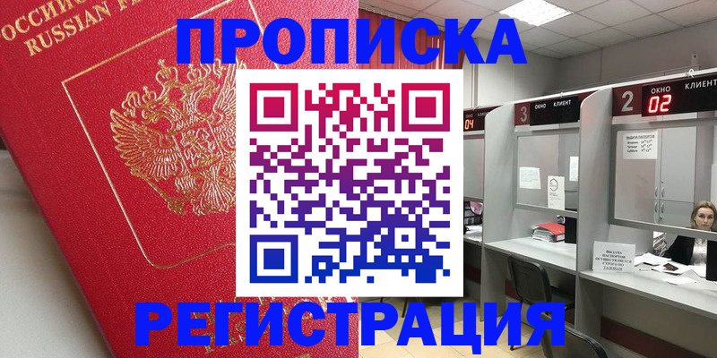 временная регистрация недорого в Новоуральске